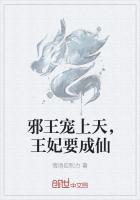 邪王宠上天，王妃要成仙