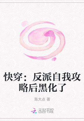 快穿：反派自我攻略后黑化了